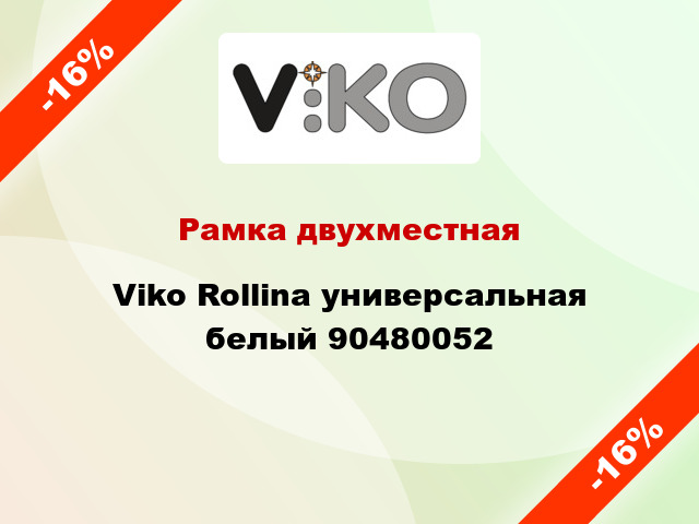 Рамка двухместная Viko Rollina универсальная белый 90480052