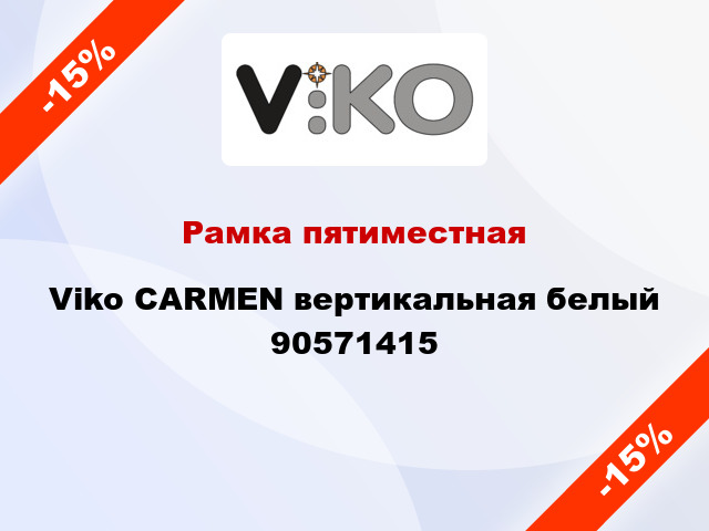 Рамка пятиместная Viko CARMEN вертикальная белый 90571415