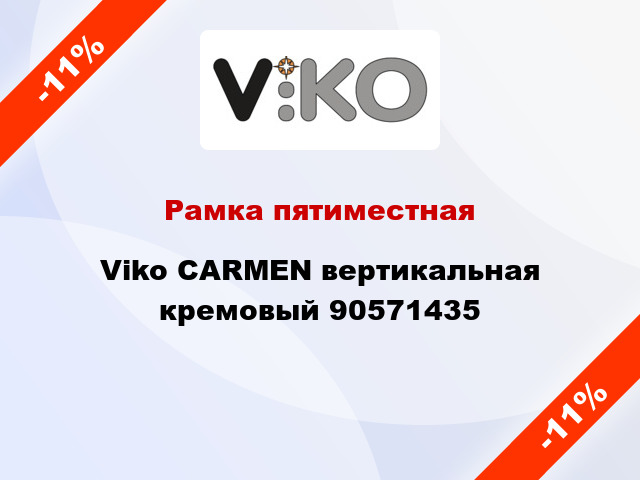 Рамка пятиместная Viko CARMEN вертикальная кремовый 90571435