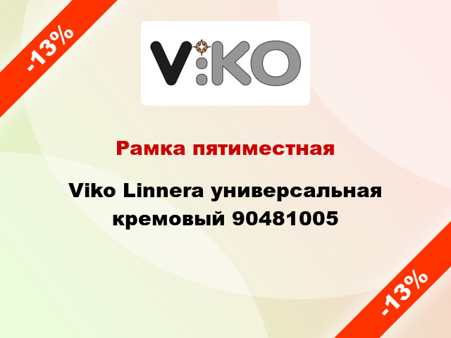 Рамка пятиместная Viko Linnera универсальная кремовый 90481005
