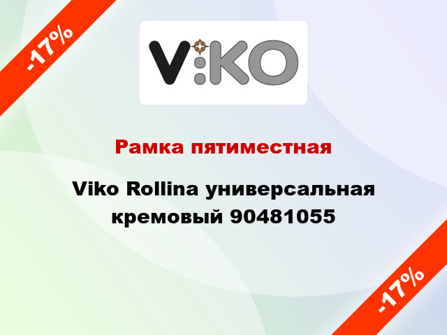 Рамка пятиместная Viko Rollina универсальная кремовый 90481055