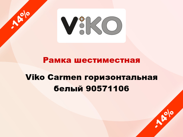 Рамка шестиместная Viko Carmen горизонтальная белый 90571106