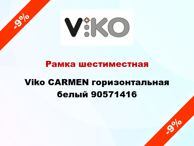 Рамка шестиместная Viko CARMEN горизонтальная белый 90571416
