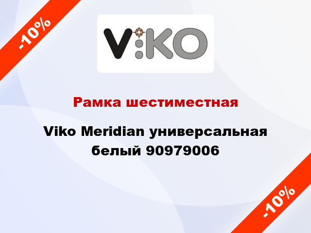 Рамка шестиместная Viko Meridian универсальная белый 90979006