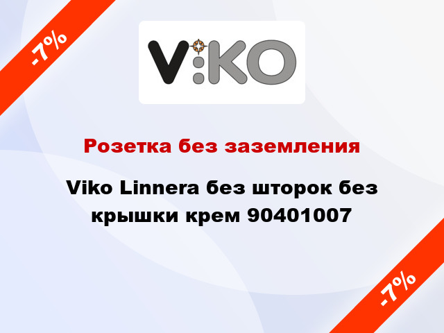 Розетка без заземления Viko Linnera без шторок без крышки крем 90401007