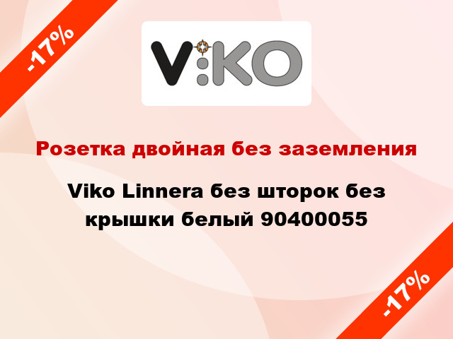 Розетка двойная без заземления Viko Linnera без шторок без крышки белый 90400055