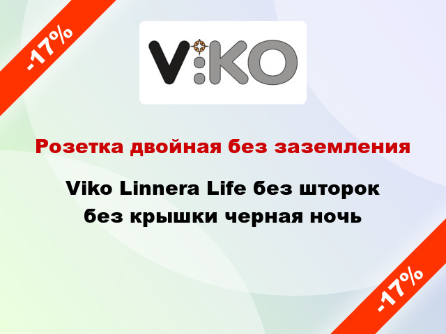 Розетка двойная без заземления Viko Linnera Life без шторок без крышки черная ночь