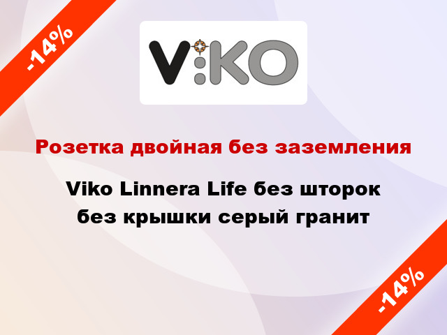 Розетка двойная без заземления Viko Linnera Life без шторок без крышки серый гранит