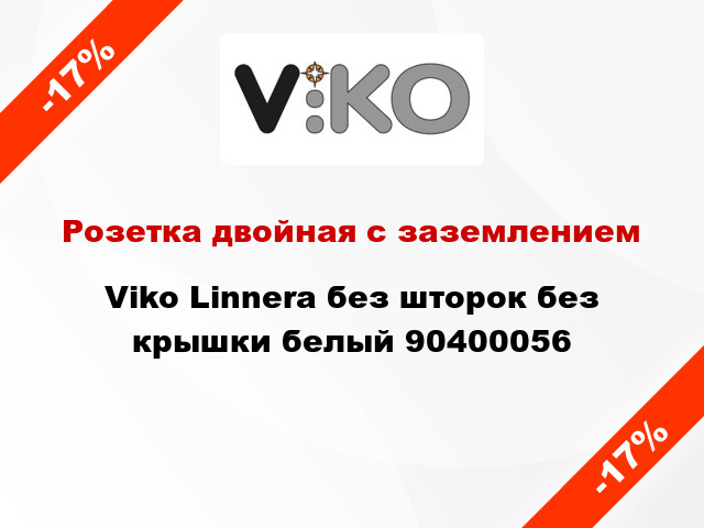 Розетка двойная с заземлением Viko Linnera без шторок без крышки белый 90400056