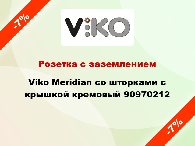 Розетка с заземлением Viko Meridian со шторками с крышкой кремовый 90970212
