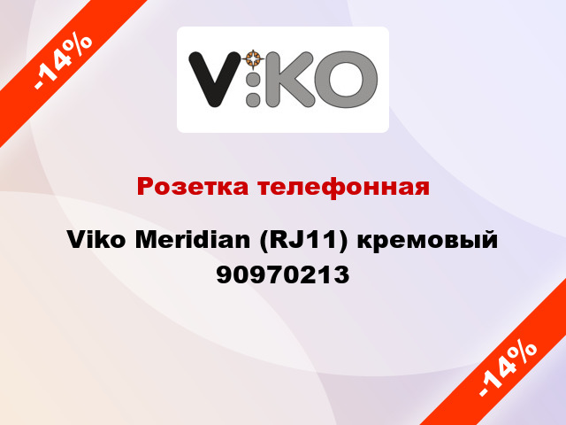 Розетка телефонная Viko Meridian (RJ11) кремовый 90970213