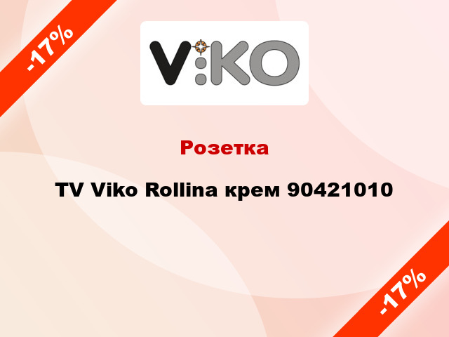 Розетка TV Viko Rollina крем 90421010