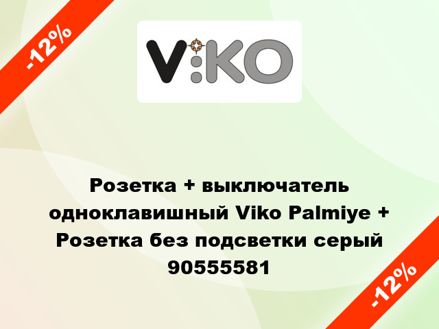 Розетка + выключатель одноклавишный Viko Palmiye + Розетка без подсветки серый 90555581