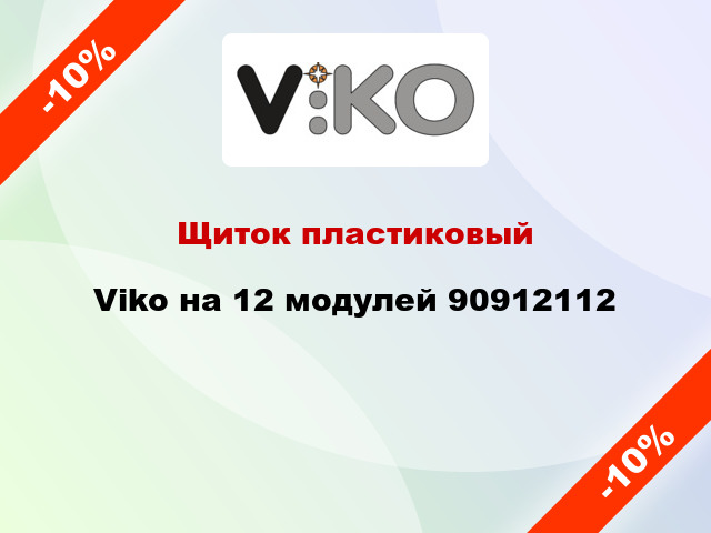Щиток пластиковый Viko на 12 модулей 90912112