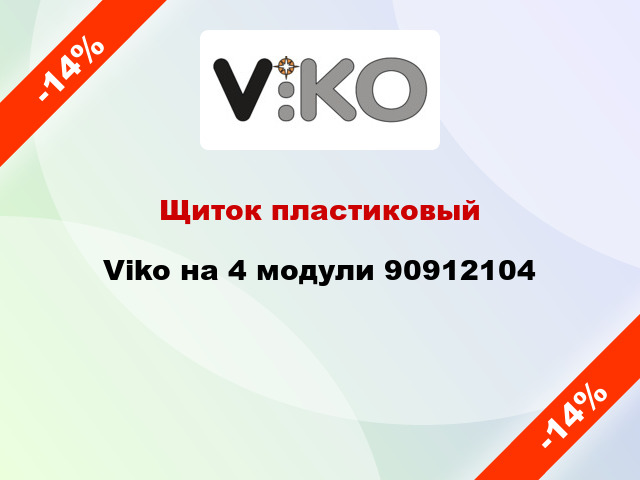 Щиток пластиковый Viko на 4 модули 90912104