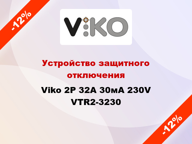 Устройство защитного отключения Viko 2Р 32А 30мА 230V VTR2-3230