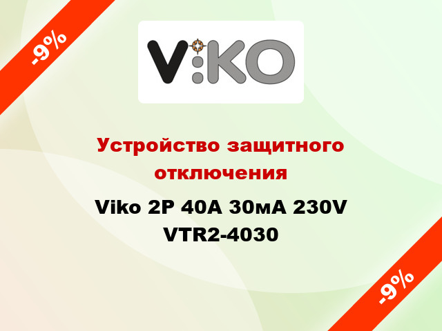 Устройство защитного отключения Viko 2Р 40А 30мА 230V VTR2-4030