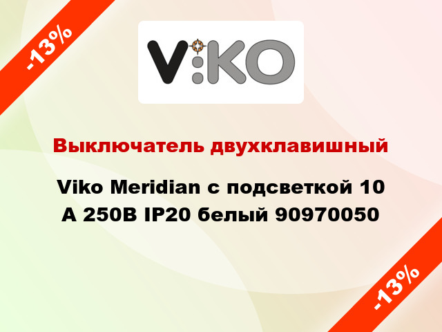 Выключатель двухклавишный Viko Meridian с подсветкой 10 А 250В IP20 белый 90970050