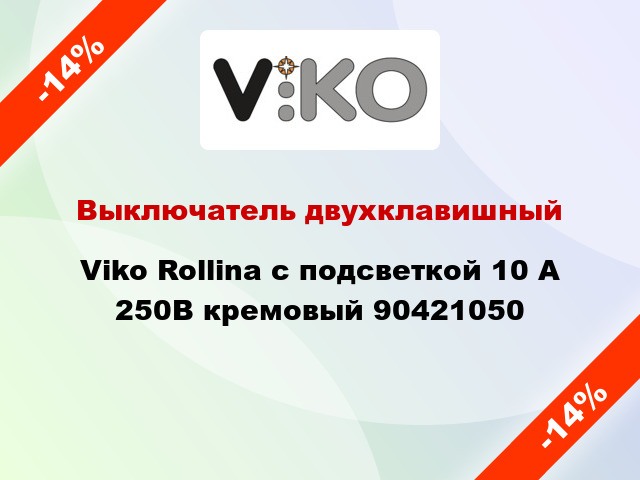 Выключатель двухклавишный Viko Rollina с подсветкой 10 А 250В кремовый 90421050