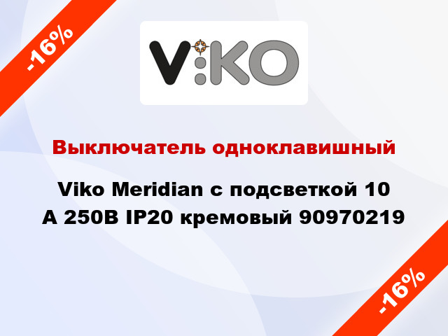 Выключатель одноклавишный Viko Meridian с подсветкой 10 А 250В IP20 кремовый 90970219