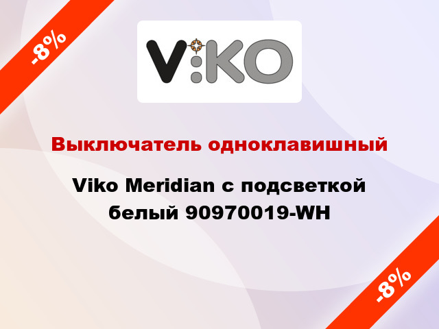 Выключатель одноклавишный Viko Meridian с подсветкой белый 90970019-WH