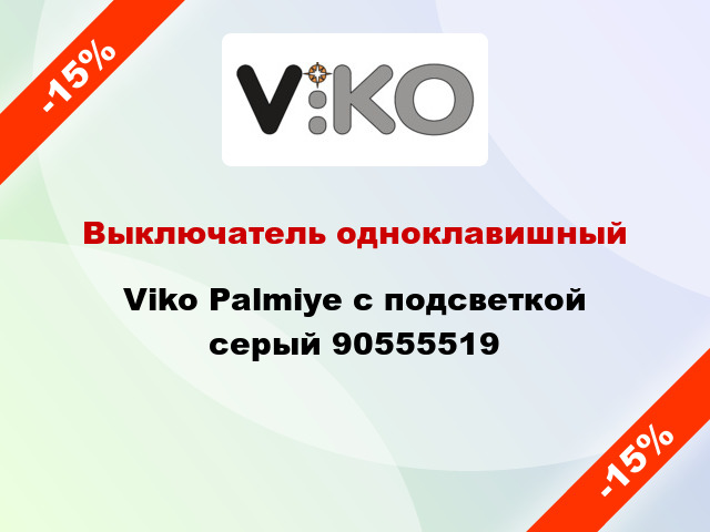 Выключатель одноклавишный Viko Palmiye с подсветкой серый 90555519