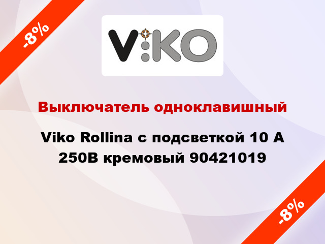 Выключатель одноклавишный Viko Rollina с подсветкой 10 А 250В кремовый 90421019