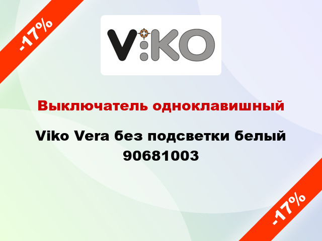 Выключатель одноклавишный Viko Vera без подсветки белый 90681003