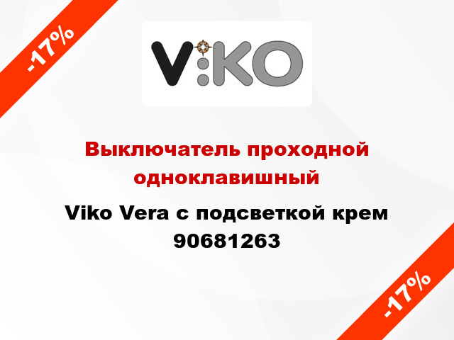Выключатель проходной одноклавишный Viko Vera с подсветкой крем 90681263