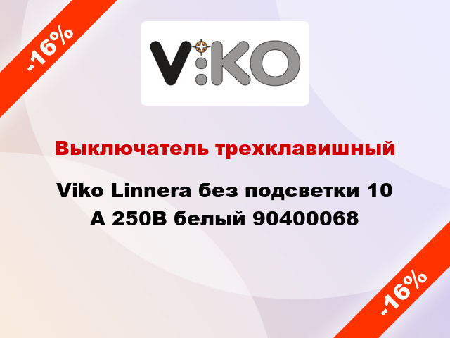 Выключатель трехклавишный Viko Linnera без подсветки 10 А 250В белый 90400068