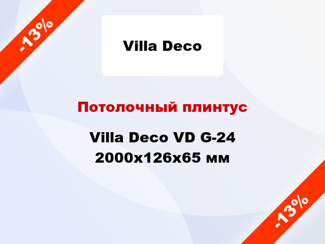 Потолочный плинтус Villa Deco VD G-24 2000x126x65 мм