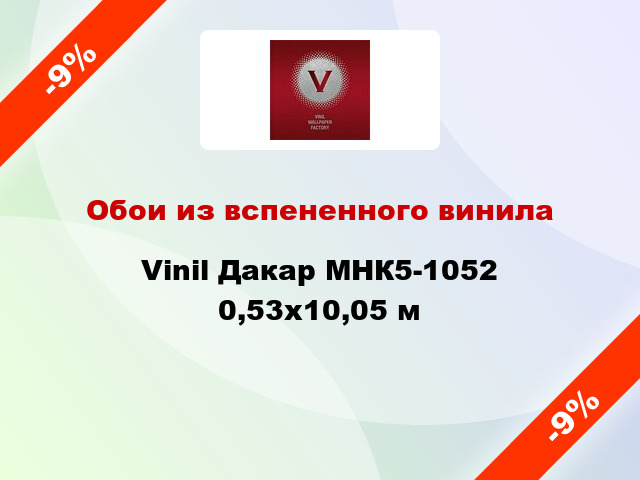 Обои из вспененного винила Vinil Дакар МНК5-1052 0,53x10,05 м