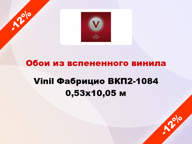 Обои из вспененного винила Vinil Фабрицио ВКП2-1084 0,53x10,05 м