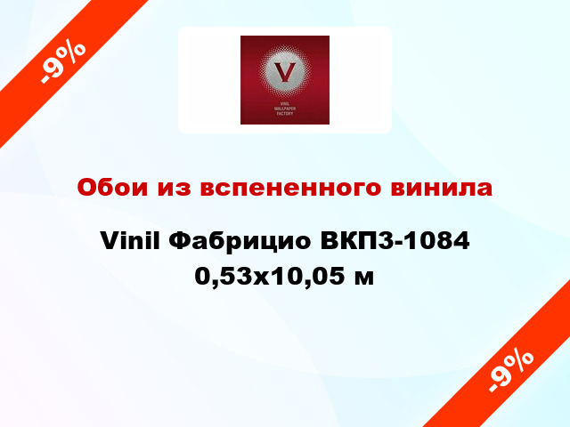 Обои из вспененного винила Vinil Фабрицио ВКП3-1084 0,53x10,05 м