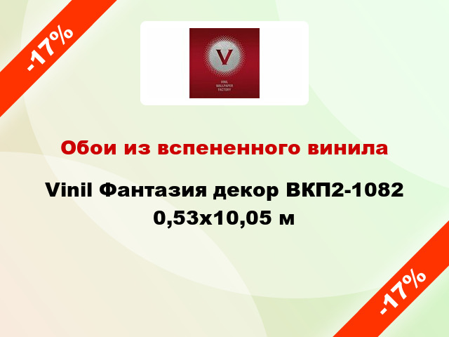 Обои из вспененного винила Vinil Фантазия декор ВКП2-1082 0,53x10,05 м