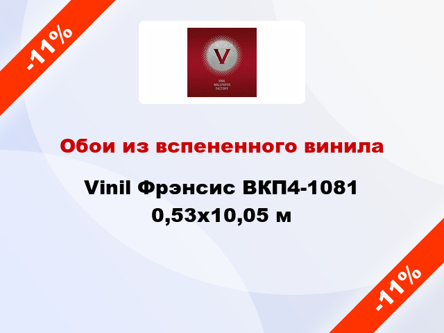 Обои из вспененного винила Vinil Фрэнсис ВКП4-1081 0,53x10,05 м