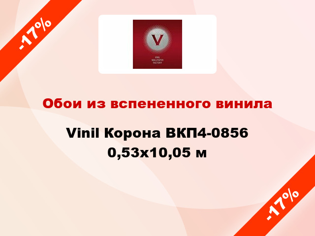 Обои из вспененного винила Vinil Корона ВКП4-0856 0,53x10,05 м