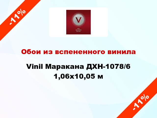 Обои из вспененного винила Vinil Маракана ДХН-1078/6 1,06x10,05 м