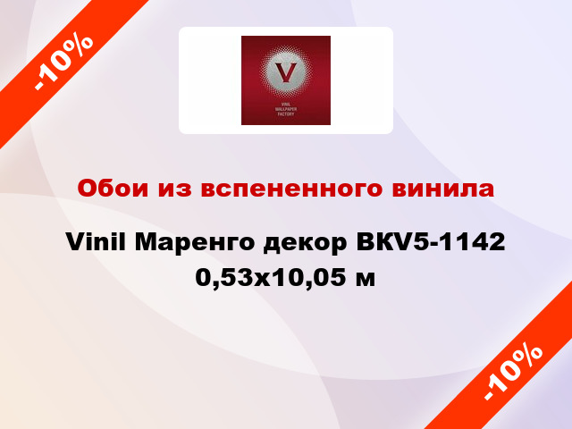 Обои из вспененного винила Vinil Маренго декор ВКV5-1142 0,53x10,05 м