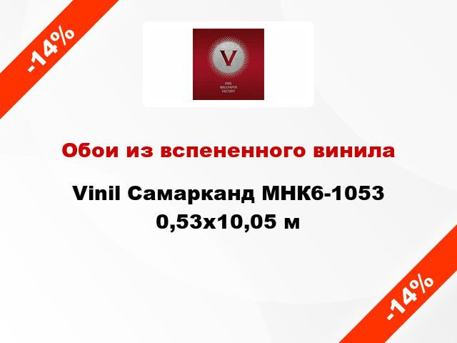 Обои из вспененного винила Vinil Самарканд МНК6-1053 0,53x10,05 м