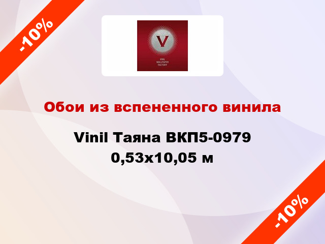 Обои из вспененного винила Vinil Таяна ВКП5-0979 0,53x10,05 м