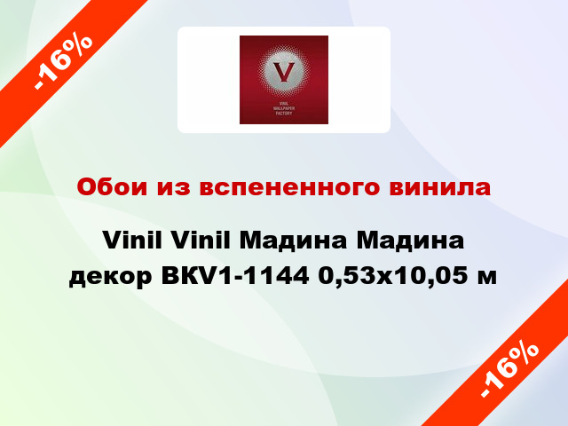Обои из вспененного винила Vinil Vinil Мадина Мадина декор ВКV1-1144 0,53x10,05 м