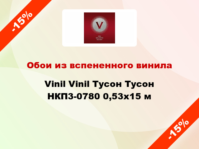 Обои из вспененного винила Vinil Vinil Тусон Тусон НКП3-0780 0,53x15 м