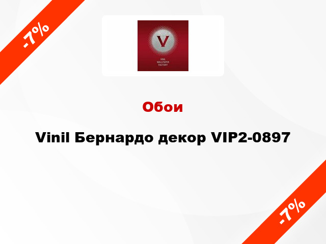 Обои Vinil Бернардо декор VIP2-0897