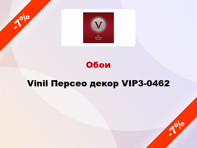Обои Vinil Персео декор VIP3-0462