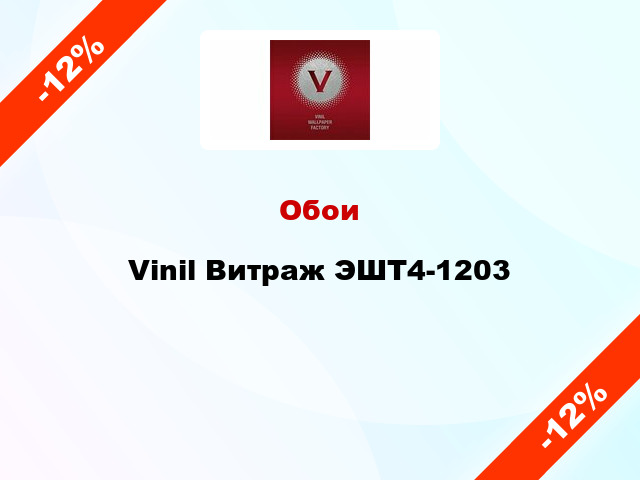 Обои Vinil Витраж ЭШТ4-1203