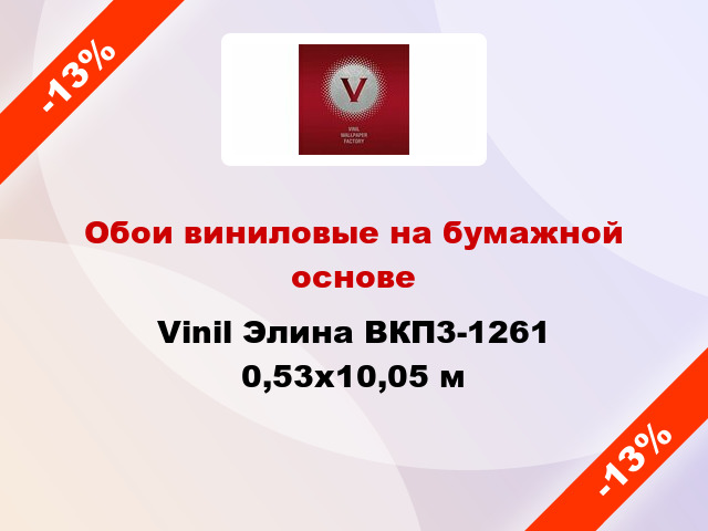 Обои виниловые на бумажной основе Vinil Элина ВКП3-1261 0,53x10,05 м