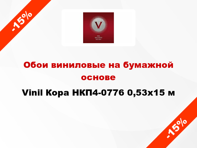 Обои виниловые на бумажной основе Vinil Кора НКП4-0776 0,53x15 м
