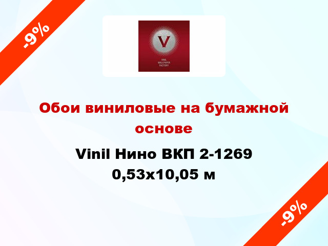 Обои виниловые на бумажной основе Vinil Нино ВКП 2-1269 0,53x10,05 м