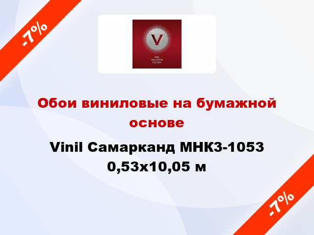 Обои виниловые на бумажной основе Vinil Самарканд МНК3-1053 0,53x10,05 м